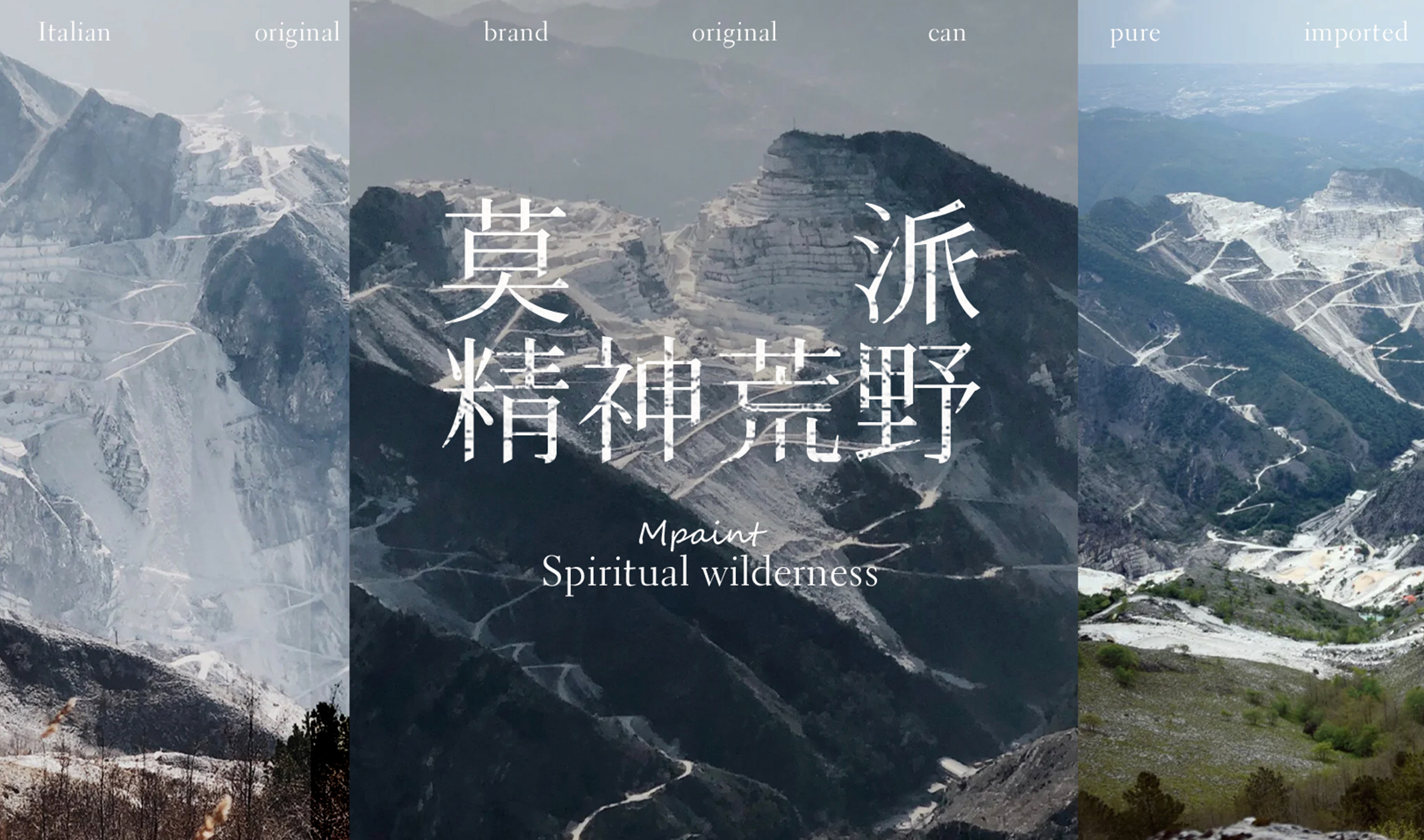 Mpaint丨现代人的精神荒野