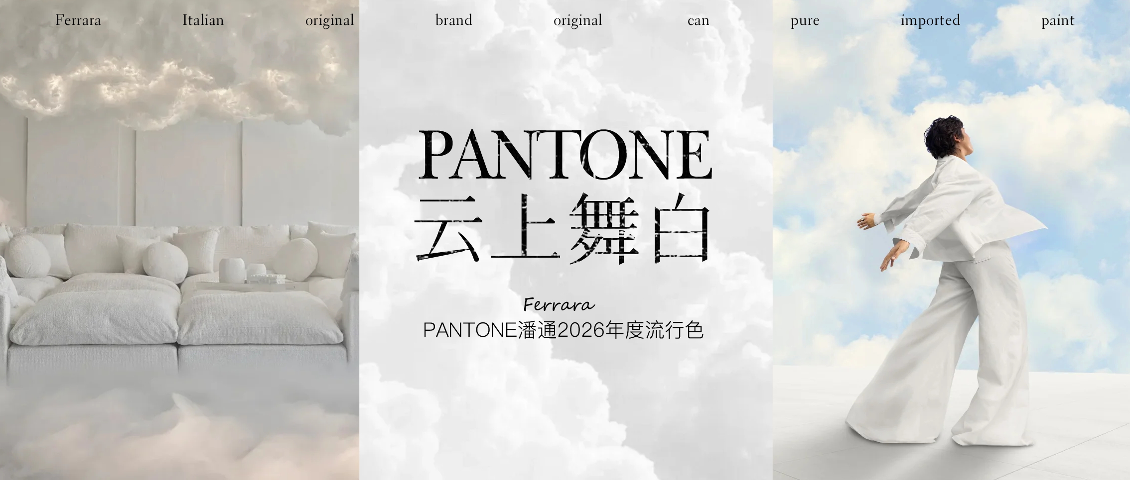 PANTONE潘通2026年度流行色“云上舞白”