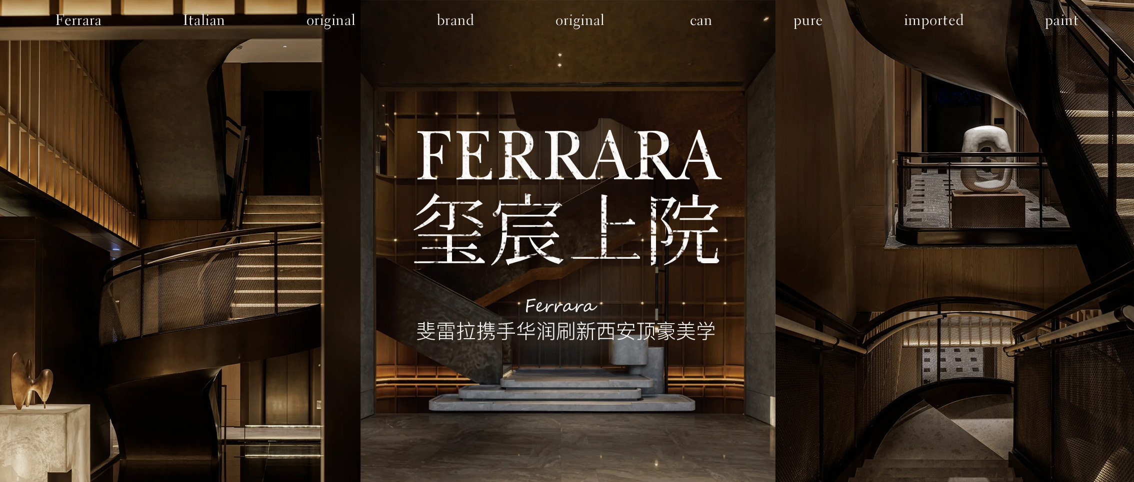 Ferrara斐雷拉&times;携手华润刷新西安顶豪美学