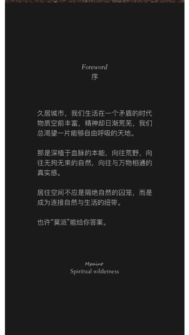 Mpaint丨现代人的精神荒野(图2)
