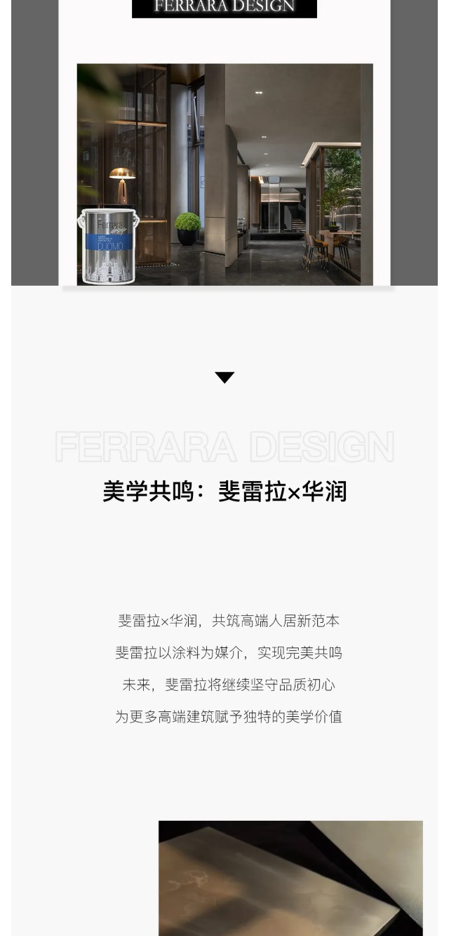 Ferrara斐雷拉×携手华润刷新西安顶豪美学(图9)