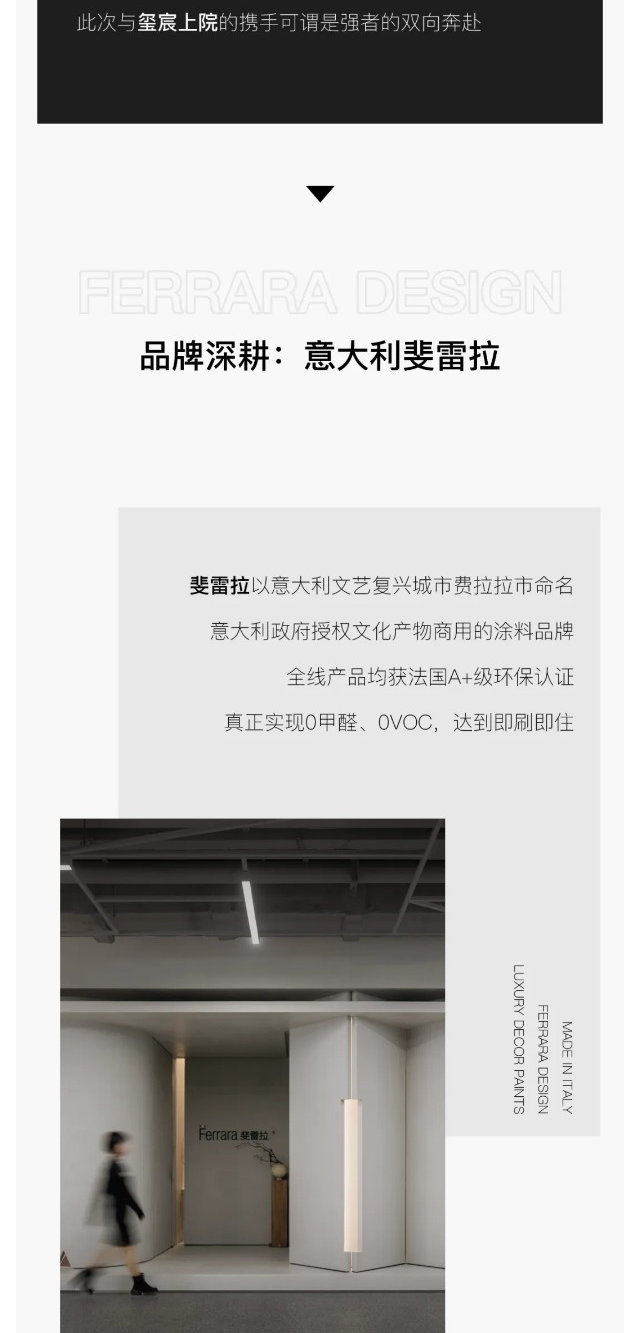 Ferrara斐雷拉×携手华润刷新西安顶豪美学(图7)