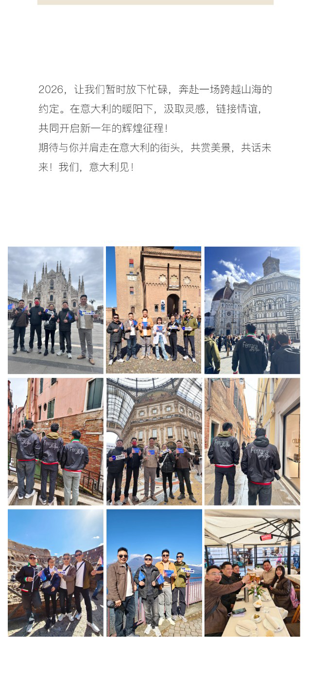 Ferrara design | 邀您共赴意大利，共启2026新程！(图10)