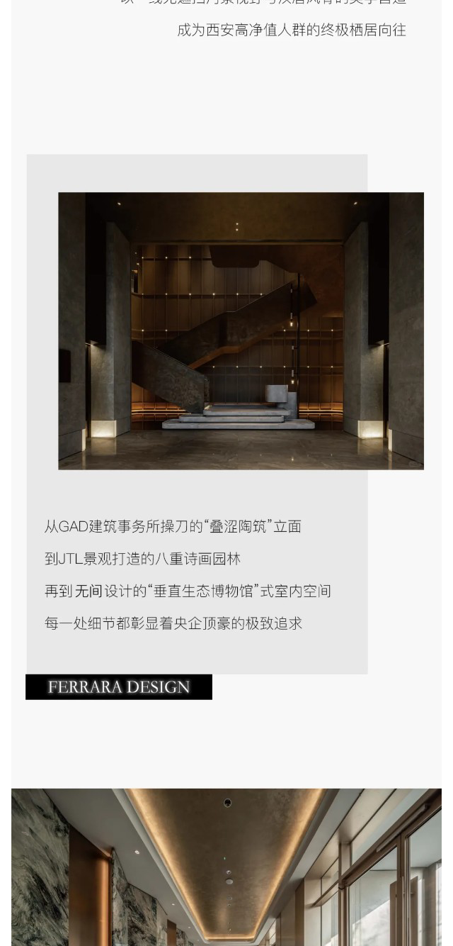 Ferrara斐雷拉×携手华润刷新西安顶豪美学(图3)