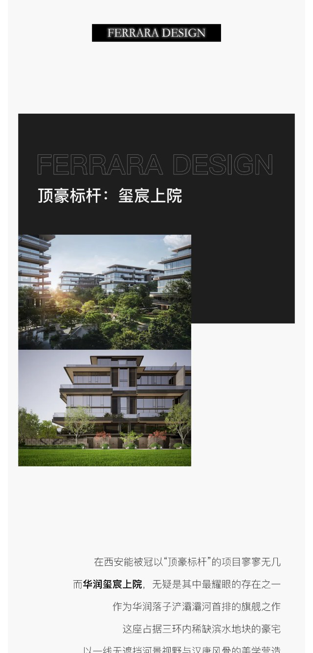 Ferrara斐雷拉×携手华润刷新西安顶豪美学(图2)
