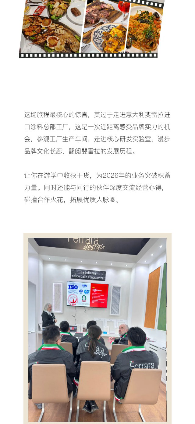 Ferrara design | 邀您共赴意大利，共启2026新程！(图9)