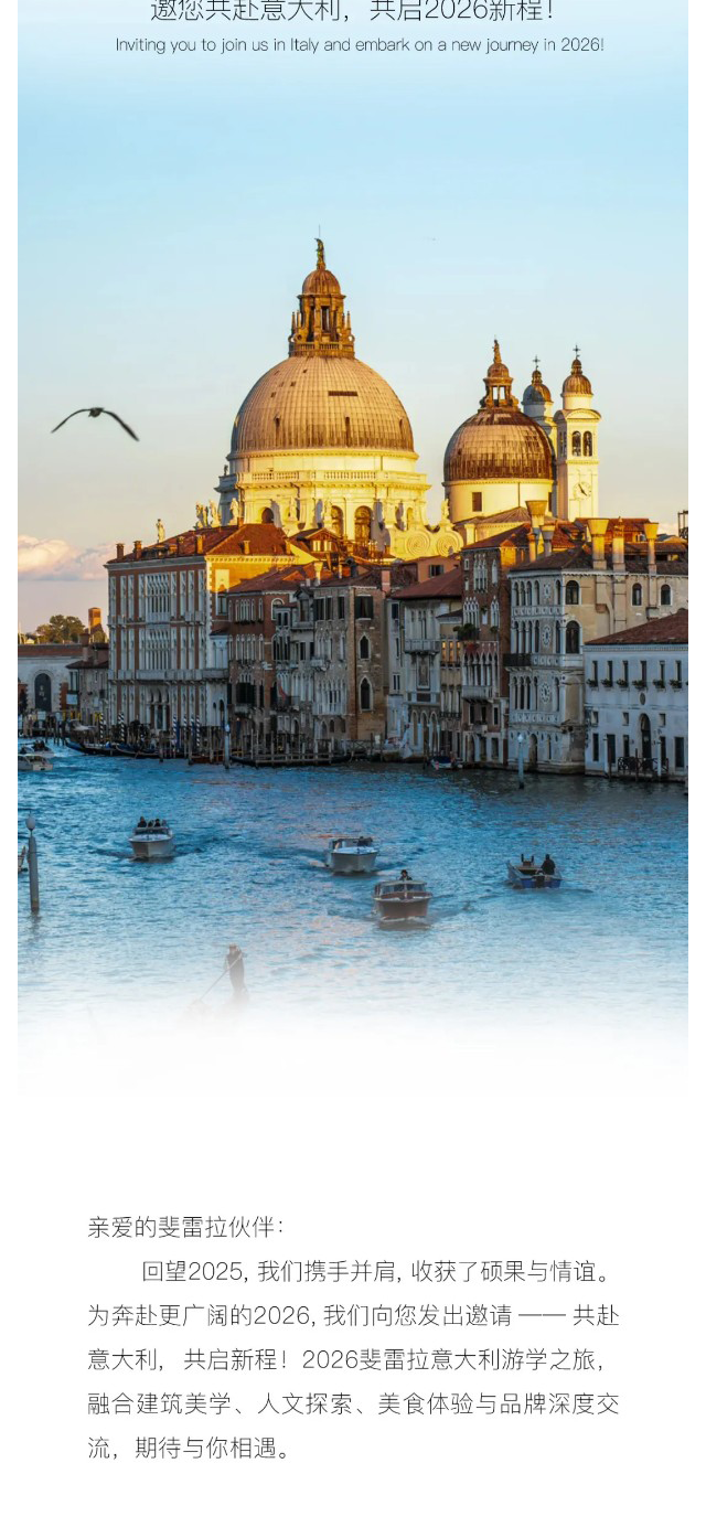 Ferrara design | 邀您共赴意大利，共启2026新程！(图2)